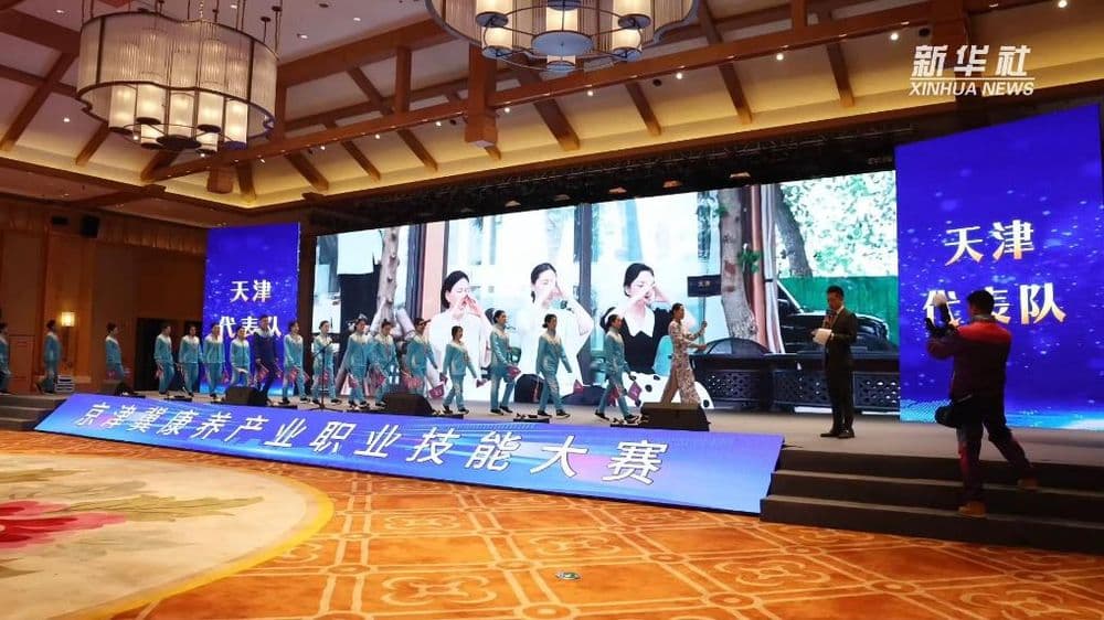 京津冀康养产业职业技能大赛：协同提升康养服务能力