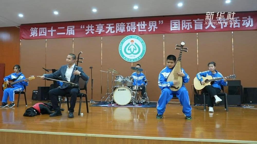 国际盲人节：在盲人学校“看见”不同的世界