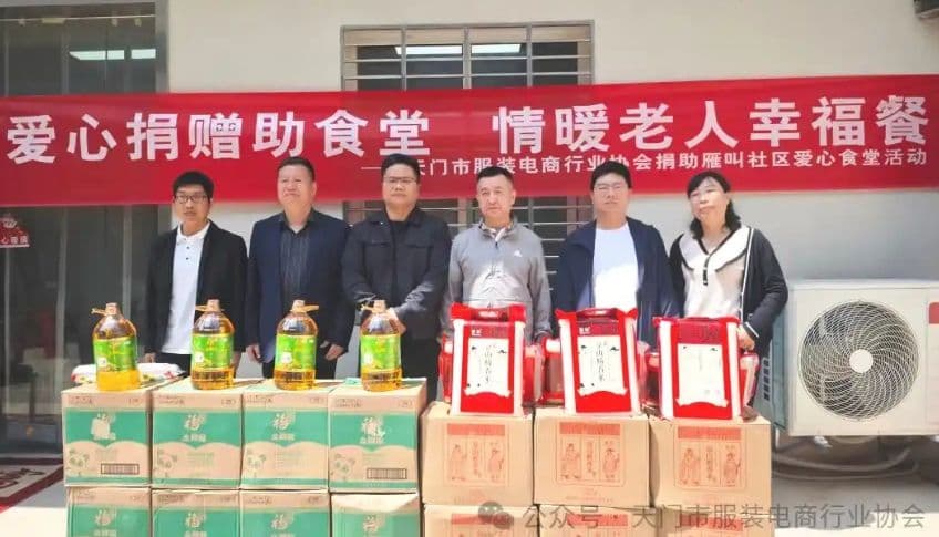 天门市工商联组织市服装电商行业协会爱心捐赠走进雁叫社区爱心食堂