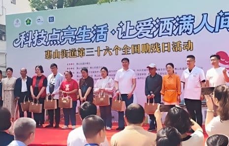 党建引领 科技助残 —— 静一慈善基金会党支部助残日活动圆满落幕