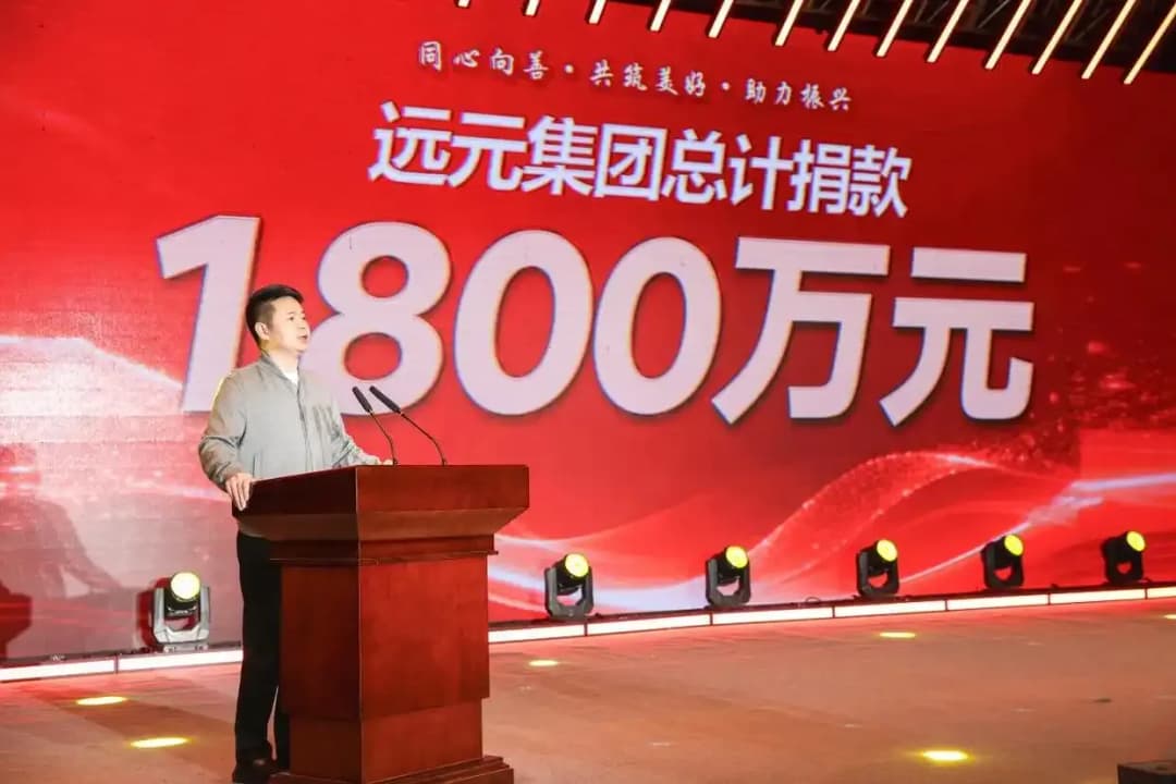 郑远元集团捐赠1800万助力紫阳慈善事业