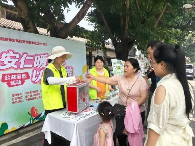 四川：暖心聚善力！大邑安仁镇公益筹款活动点亮基层慈善微光