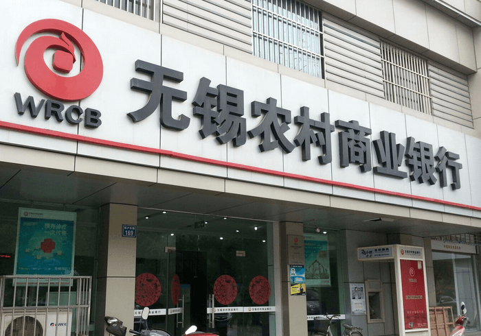 无锡农商银行探索“慈善+金融”助老新范式利好