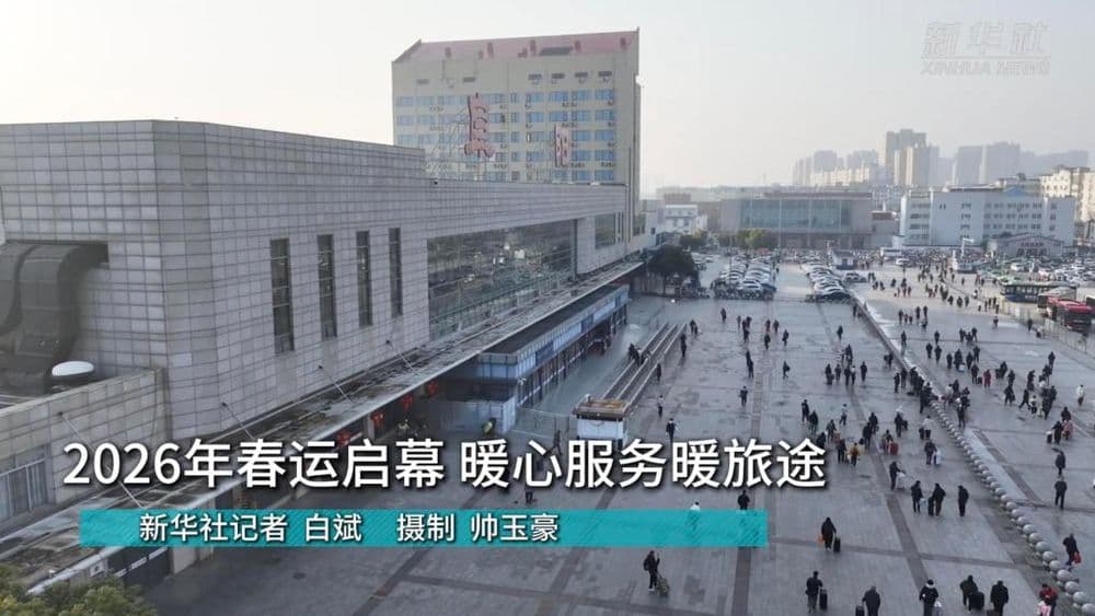 京九铁路线：2026年春运启幕 暖心服务暖旅途