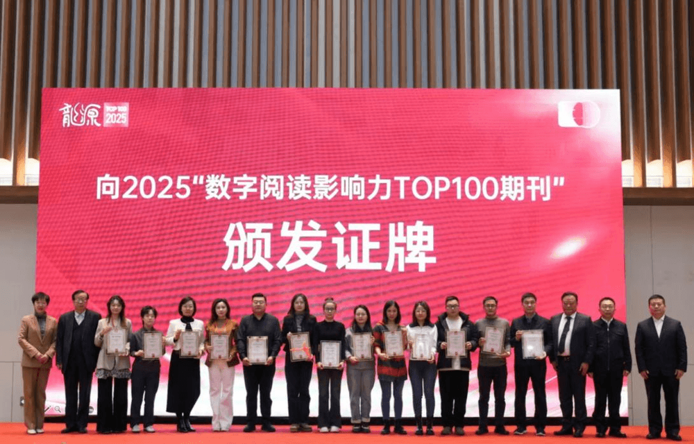 《祖国》杂志荣膺“2025数字阅读影响力TOP100期刊”海外榜第34名！排名大幅跃升展现文化传播力