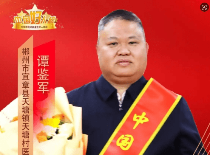 谭鉴军：二十二载村医路 四十万张处方情