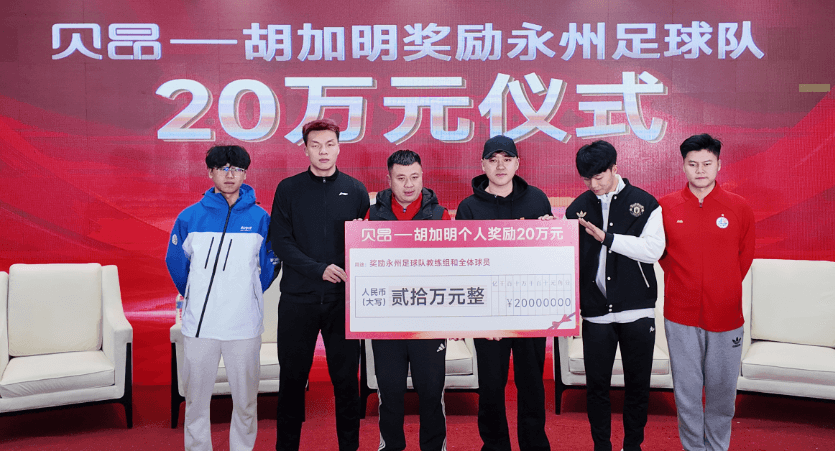 湖南“湘超”联赛：20 万，为永州足球队喝彩！