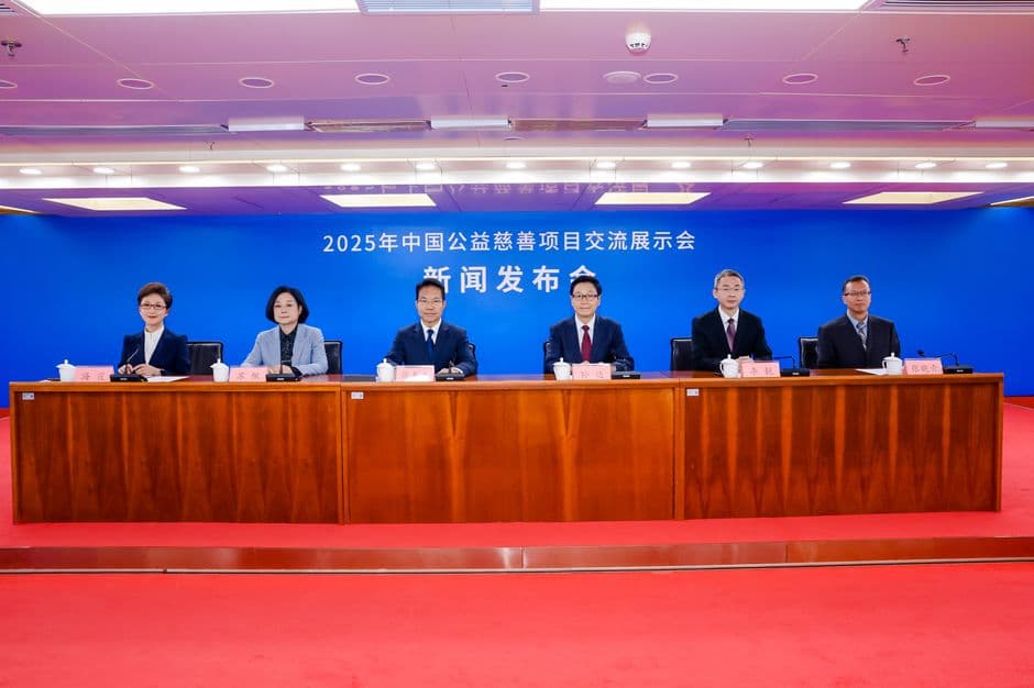 2025年中国公益慈善项目交流展示会新闻发布会在北京举行