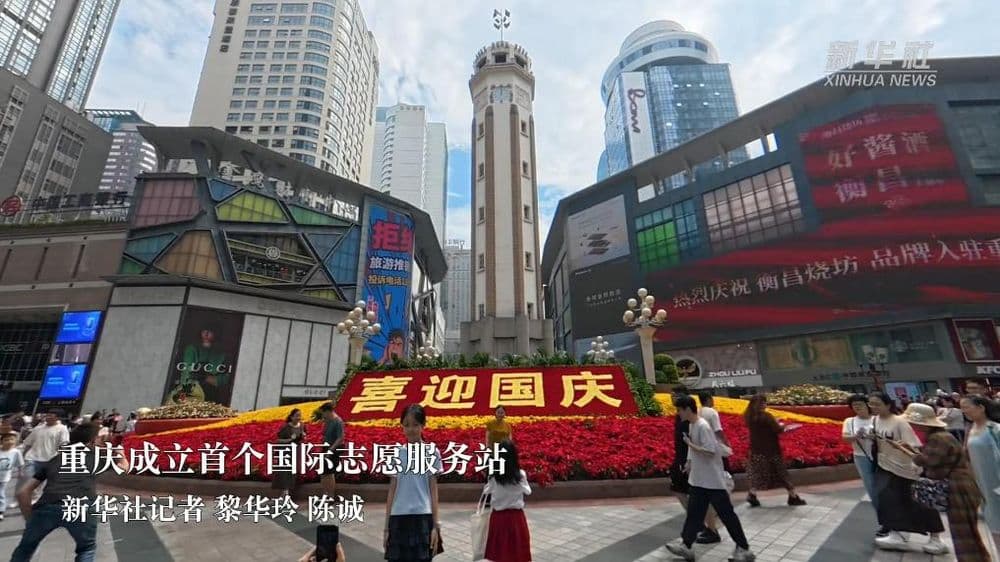 “山城”重庆成立首个国际志愿服务站