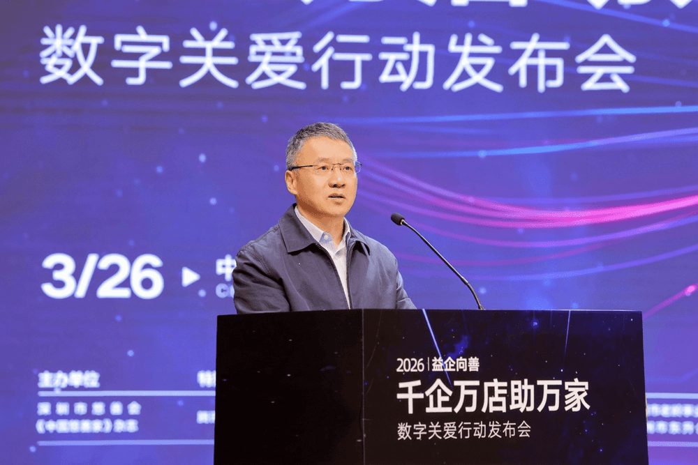 深圳启动“千企万店”数字关爱行动,街角小店成公益新节点